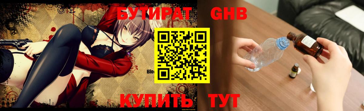 БУТИРАТ Butirat  Вход с VPN  Волгоград 