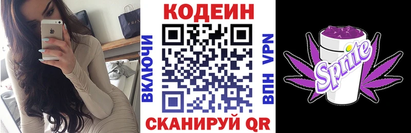 Кодеин напиток Lean (лин) Волгоград