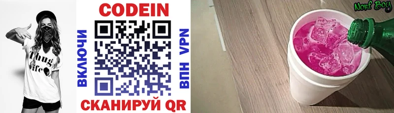 mega ссылка  Волгоград  Кодеиновый сироп Lean напиток Lean (лин) 