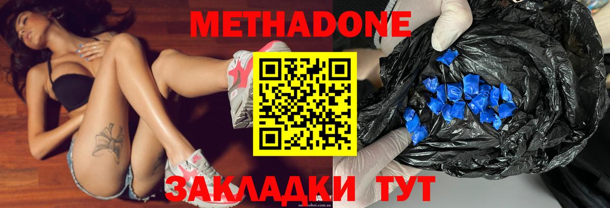 МЕТАДОН белоснежный Волгоград