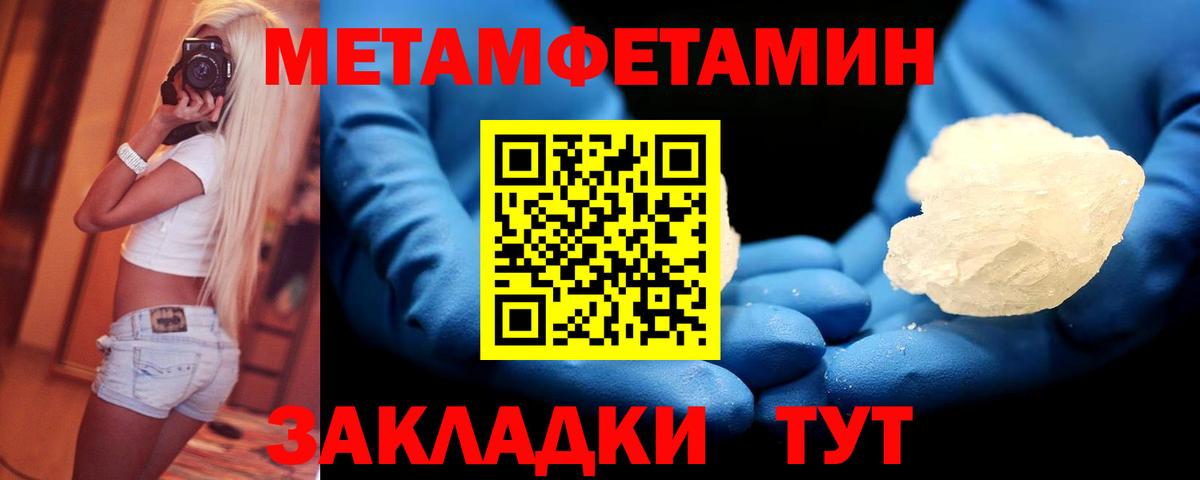 МЕТАМФЕТАМИН пудра  Вход с VPN  Волгоград 